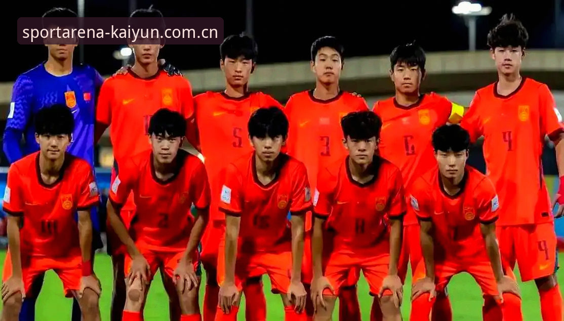 Kaiyun体育官方正版 U17世界杯分组全面评测:中国足球新生代的竞技新篇章与突破机遇