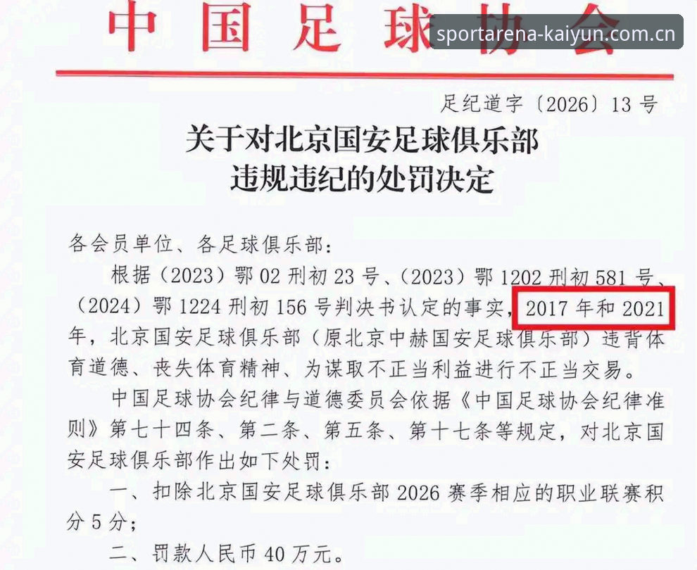 资深用户深度解析：从足协第三批禁足名单看中国足球的“刮骨疗毒”