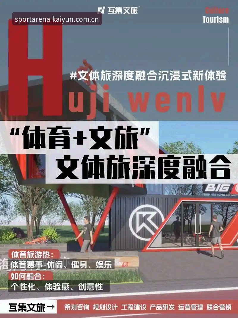 Kaiyun体育互动体验详解：数据驱动的沉浸式竞技平台